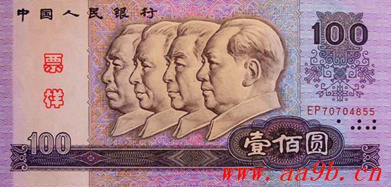 第四版人民币图片|第四套人民币图片